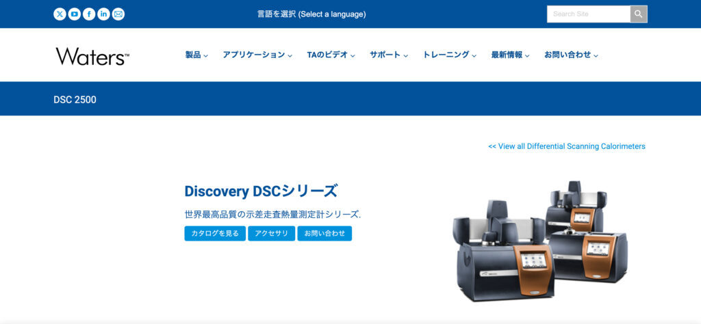 Discovery DSCシリーズ（TAインスツルメント）の画像