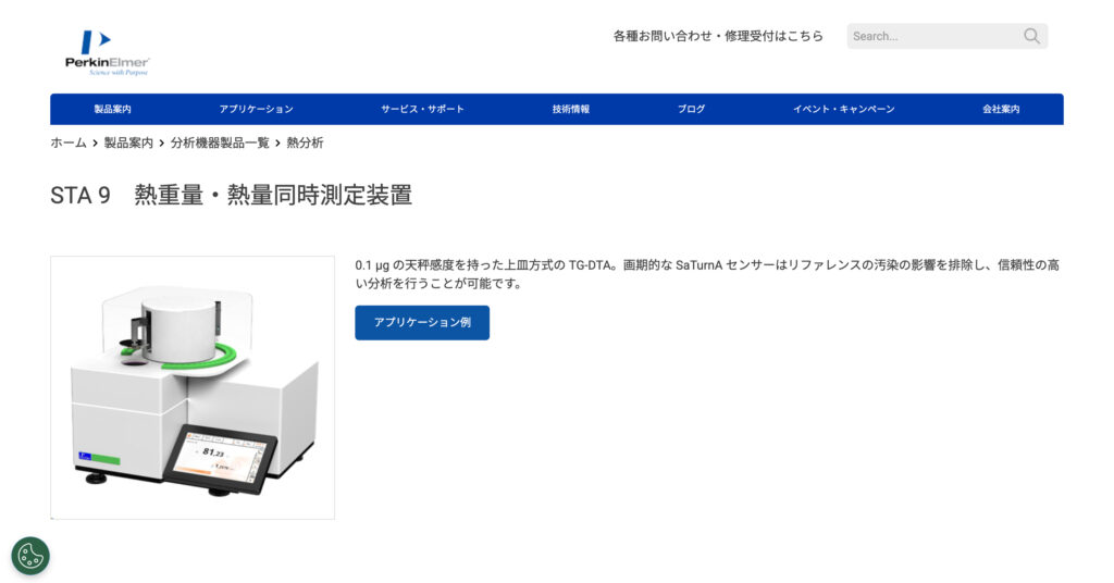 STA9(パーキンエルマー合同会社)の画像