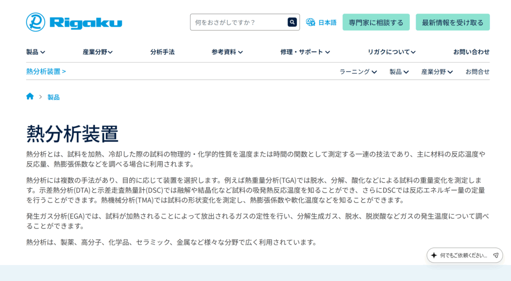 リガクの画像