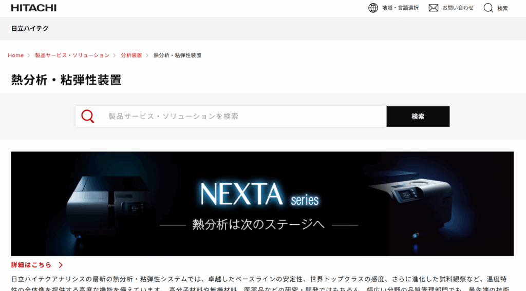日立ハイテクアナリシスの画像