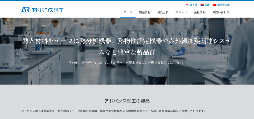 アドバンス理工の画像