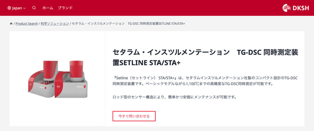 Setline STA(DKSHマーケットエクスパンションサービスジャパン)の画像