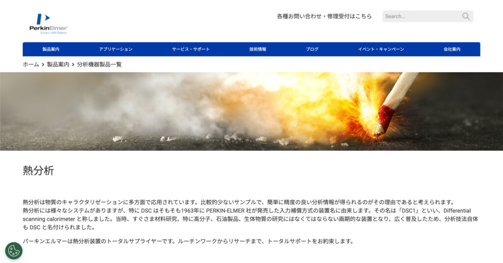 パーキンエルマーの画像