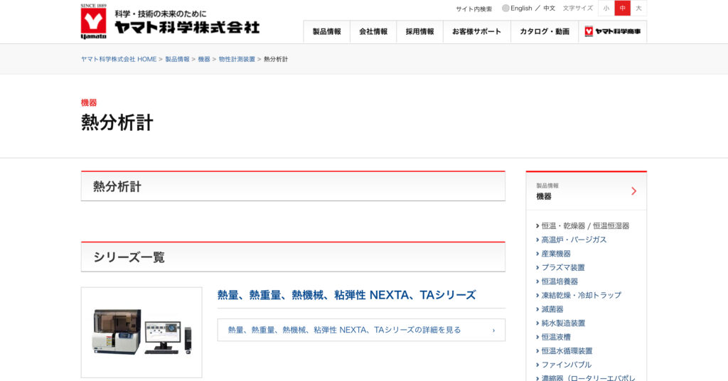 ヤマト科学株式会社の画像