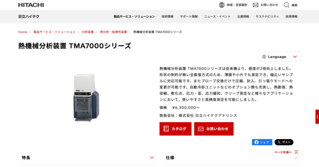 TMA7000シリーズ-日立ハイテクの画像