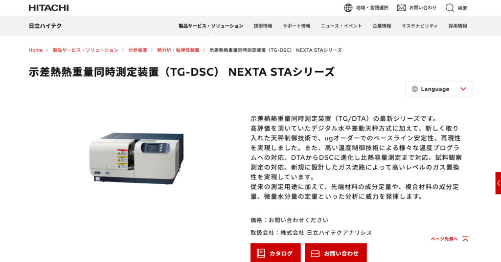 NEXTA-STAシリーズ-日立ハイテクの画像