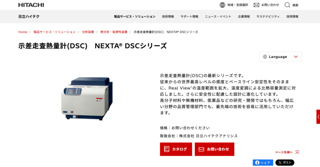 示差走査熱量計(DSC)NEXTA® DSCシリーズ(日立ハイテク)の画像